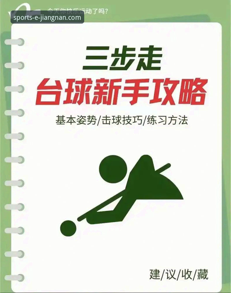 江南体育专业竞猜入门教程：从新手到高手的完整操作指南