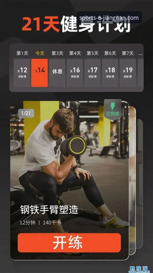 江南体育竞猜攻略安装教程 江南体育平台官方App安装与竞猜攻略获取教程